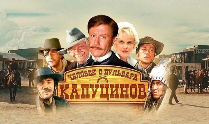 Человек с бульвара Капуцинов, фильм